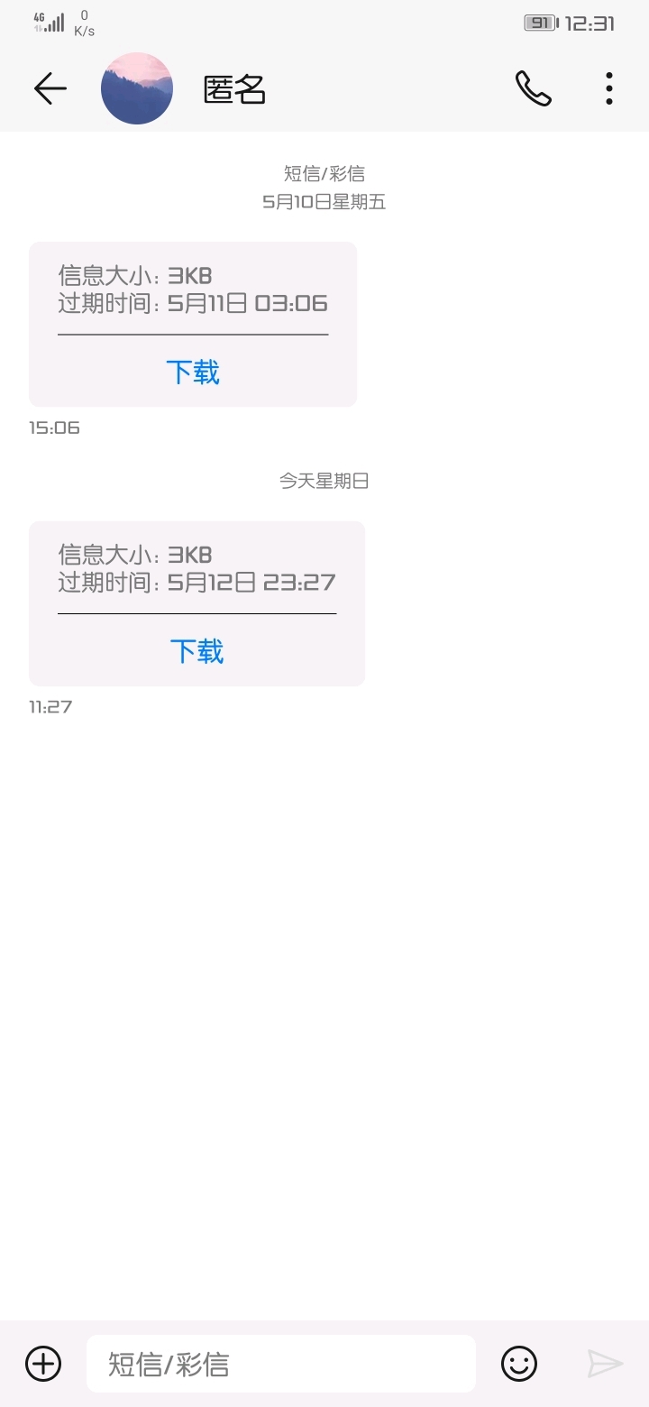 匿名短信是什么意思
