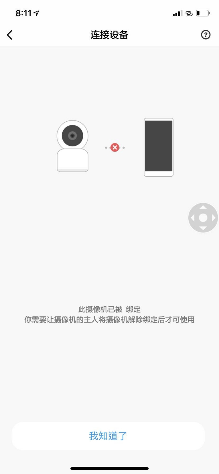 摄像头已被注册