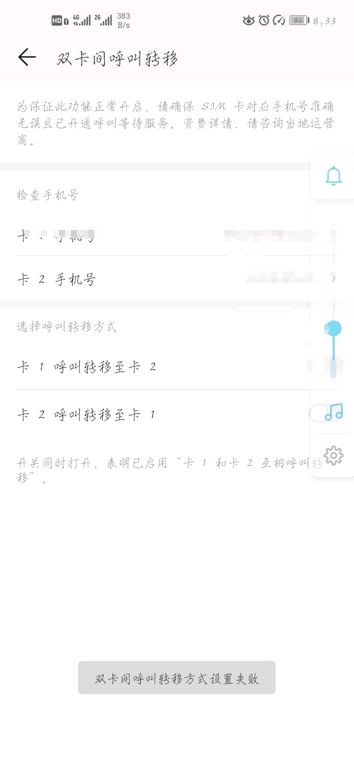 座机不能取消呼叫转移_座机呼叫转移到手机 费用_座机呼叫转移呼叫受限