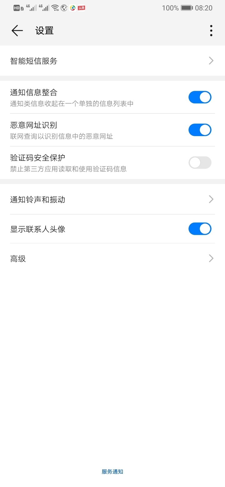 p30pro短信验证码自动填充