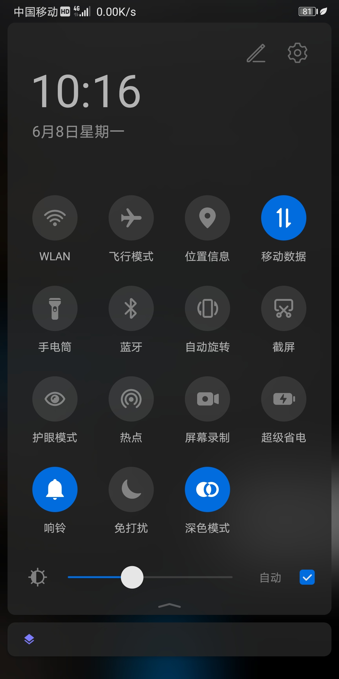 emui10的下拉状态栏丑爆了