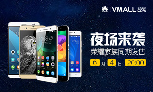 荣耀家族同期发售