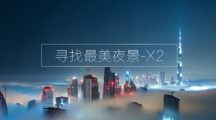 随手拍摄影作品征集第五季