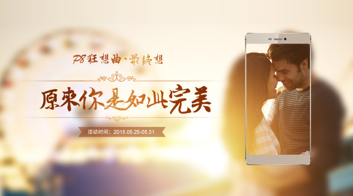 【P8狂想曲】最终想