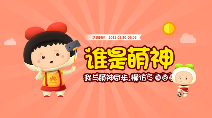 我与萌神同步，模仿Show！