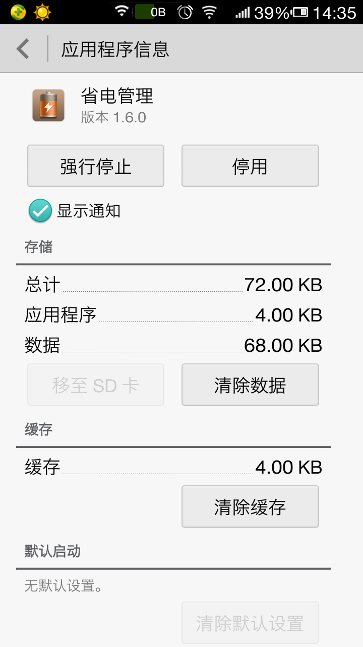 关于华为手机后台耗电提醒通知如何关闭