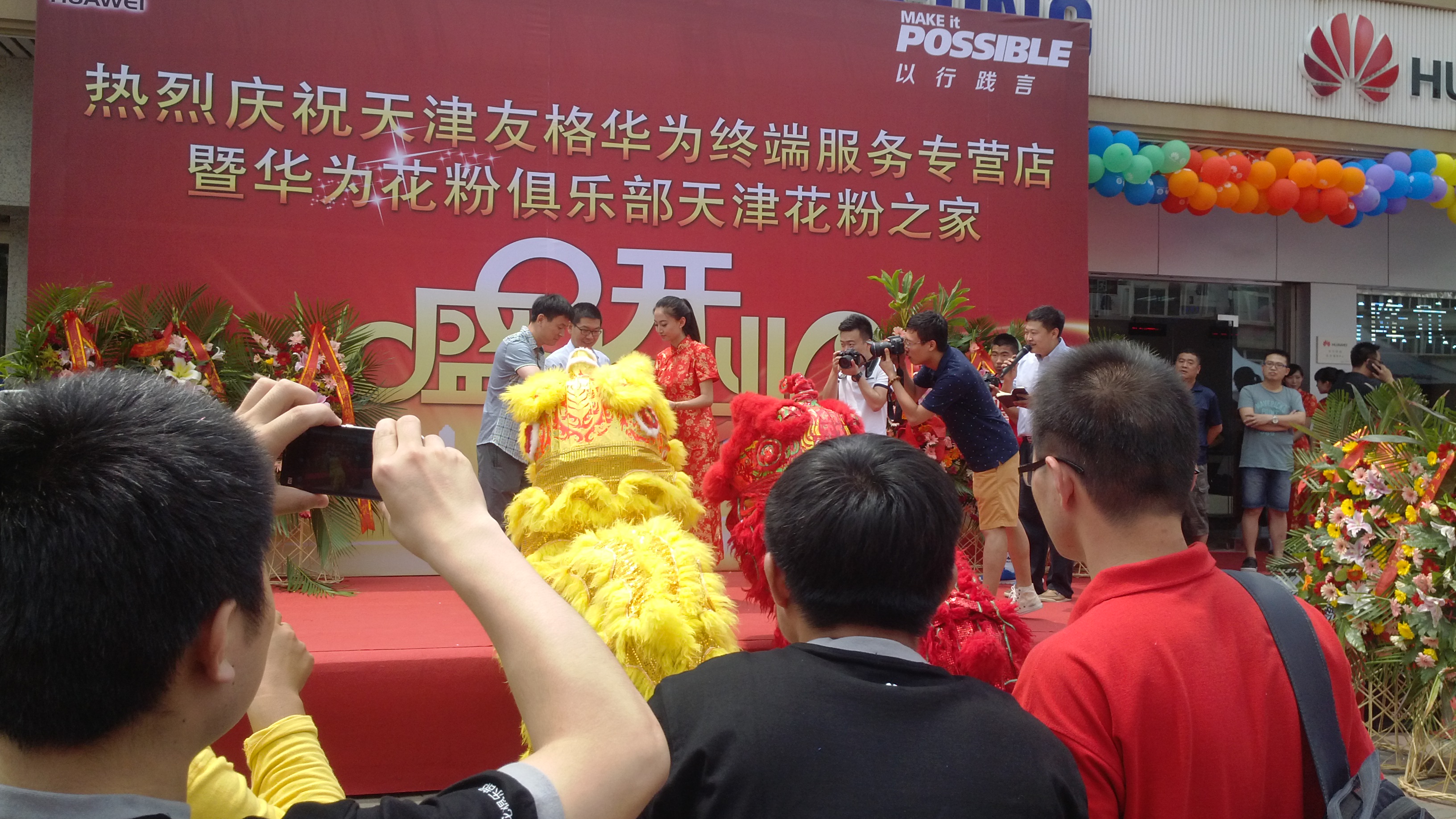 【 活动回顾】 天津华为终端服务专营店开业庆