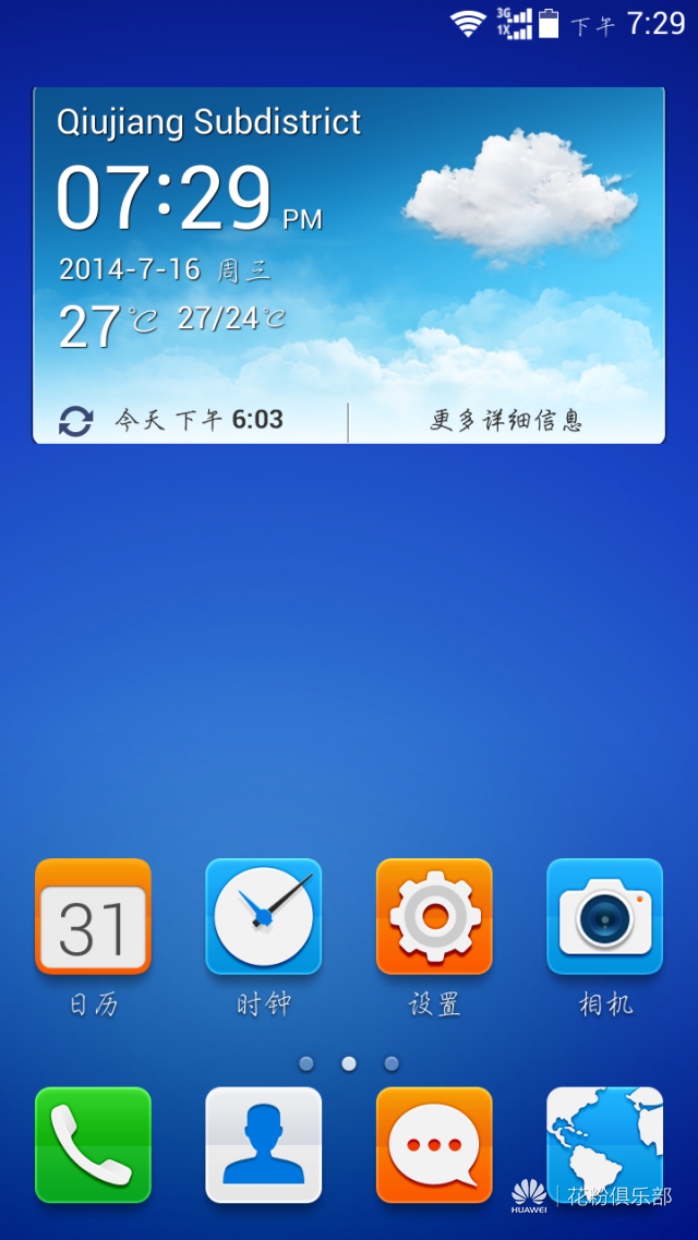 【emui2.3风格】状态栏透明全白色版及下拉快捷键白色补丁