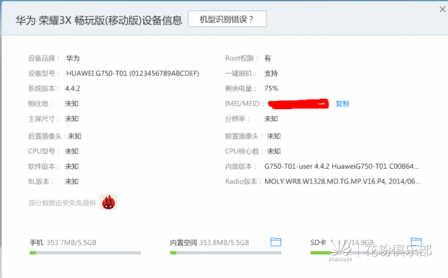 EMUI2.3解锁,root,相机测光教程