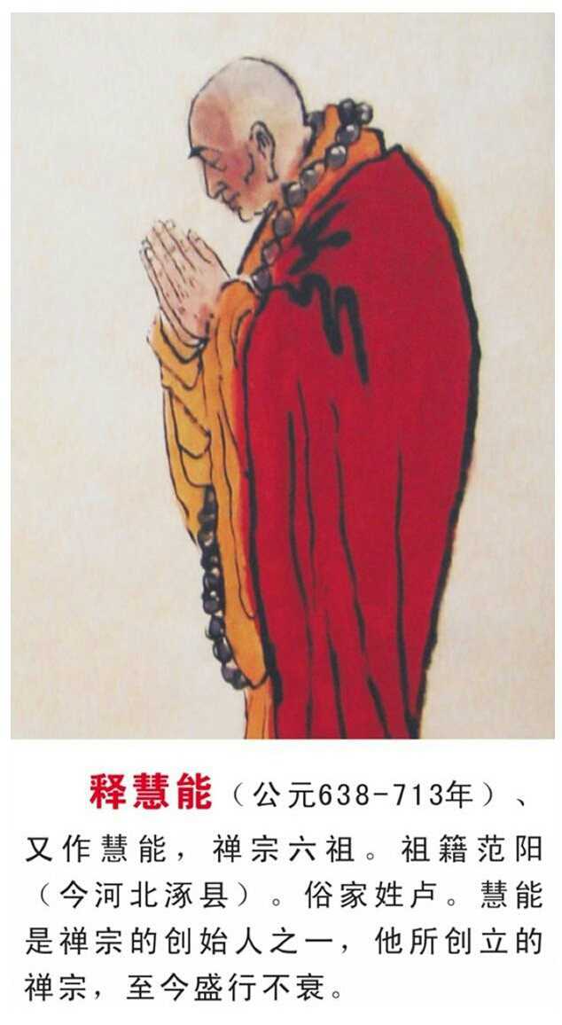 《六祖坛经》慧能诗偈集