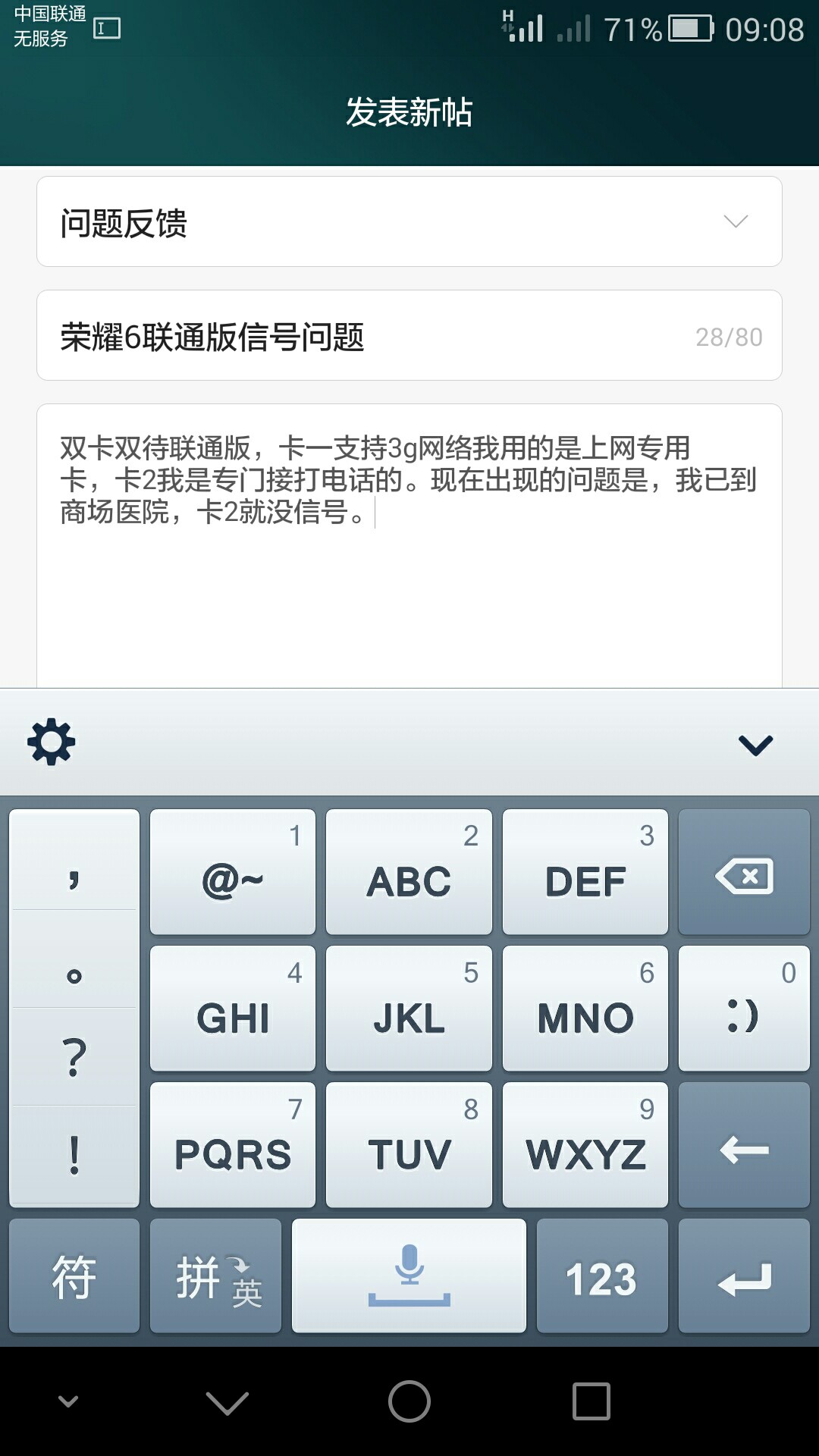 荣耀6x短信不显示内容