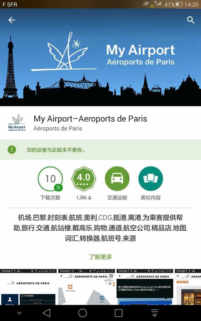 googel play商店上的my airport-aeroports de pa