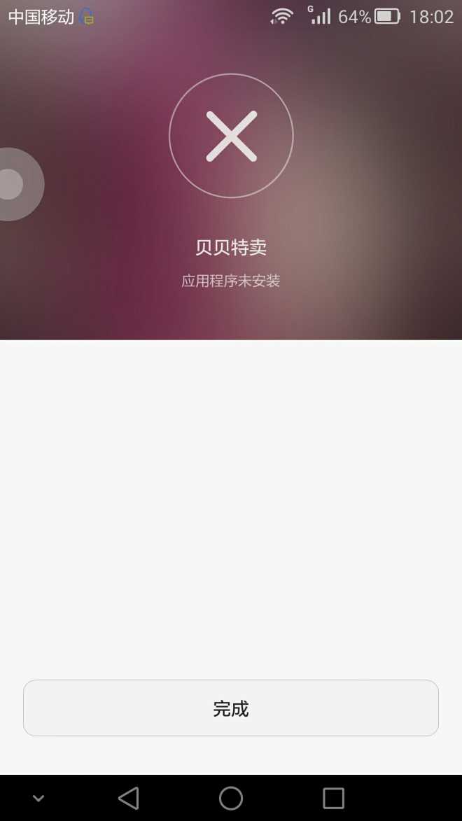 华为应用市场安装软件不了