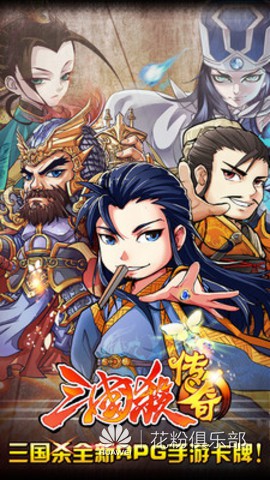 一款好玩的手机策略游戏《三国杀传奇》