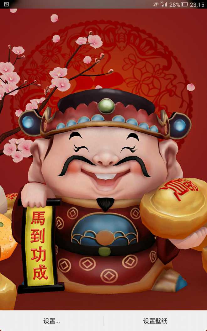 财神爷3d动态壁纸