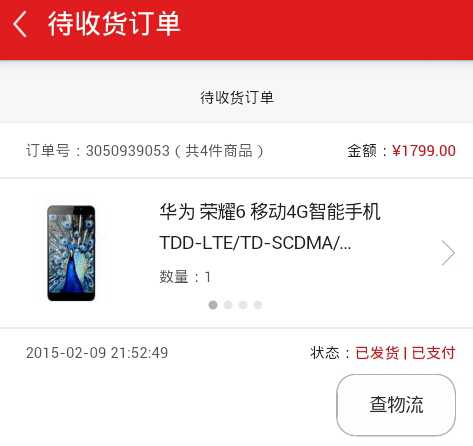 发货咯,开心啊!有新手机过年咯!