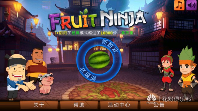 水果忍者中文破解版 fruit ninja v2.1.2 新春版本 萌宠贺岁!