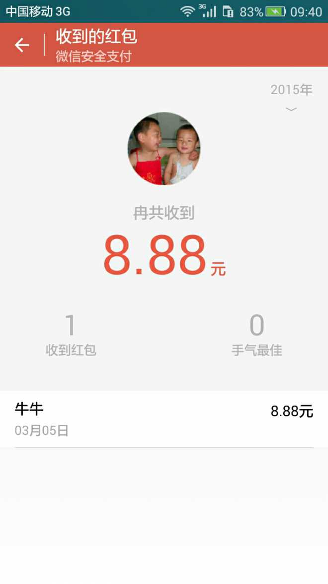 我用畅玩4x在微信中抢到了8.88元的红包!2015年发发发!