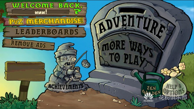 游戏无底线,破解大放送——植物大战僵尸国际版重温经典 - 华为g7游戏