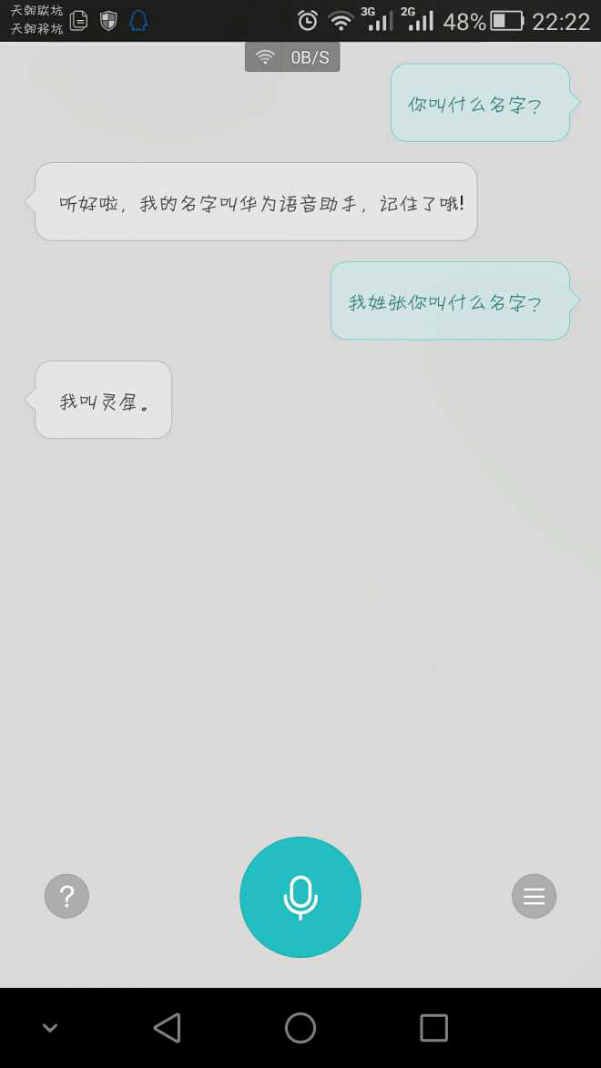华为语音助手的名字叫什么呢?哈哈