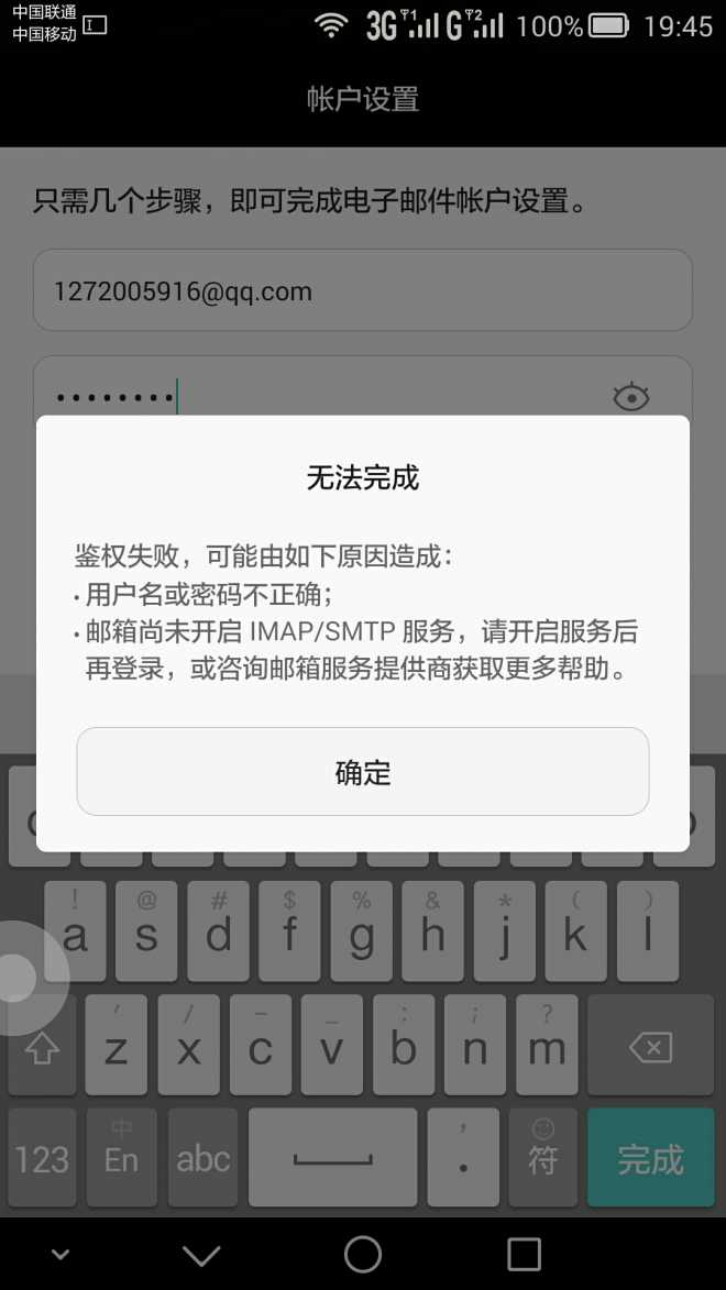 华为自带邮箱怎么用啊,已经开启了pop3这类,还