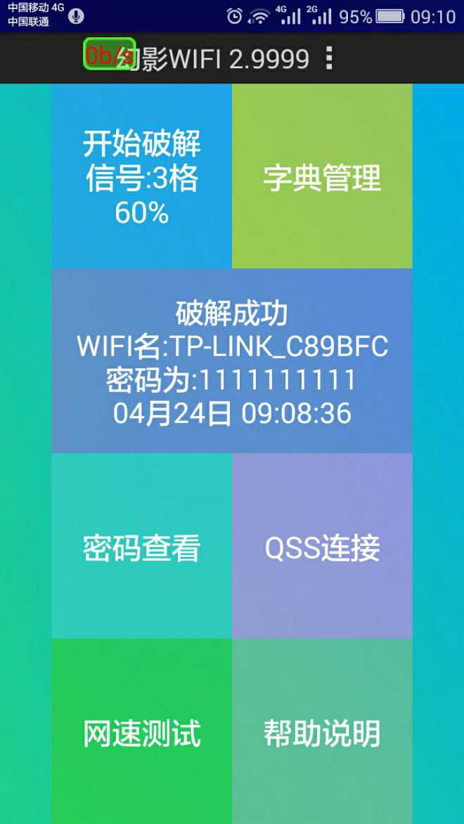 幻影wifi 密码破解字典