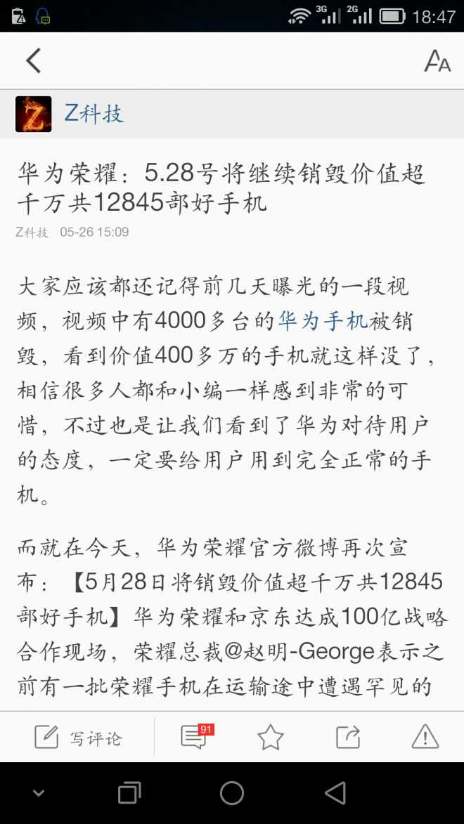 刚刚看到5.28华为要销毁一万多部手机。真的假