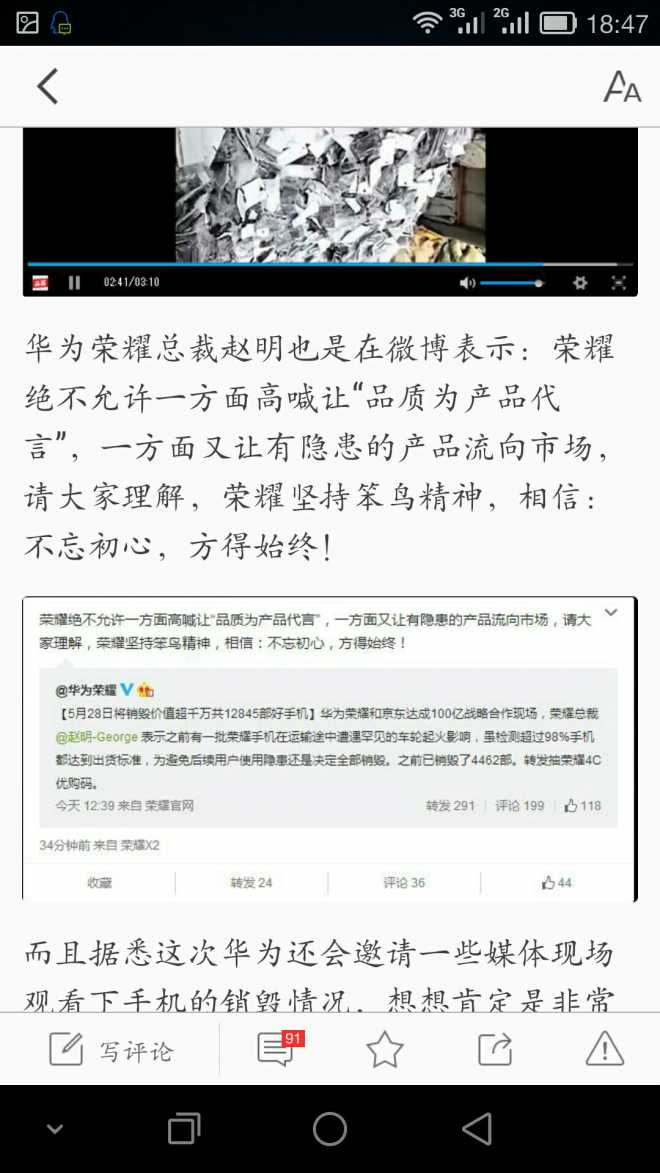 刚刚看到5.28华为要销毁一万多部手机。真的假