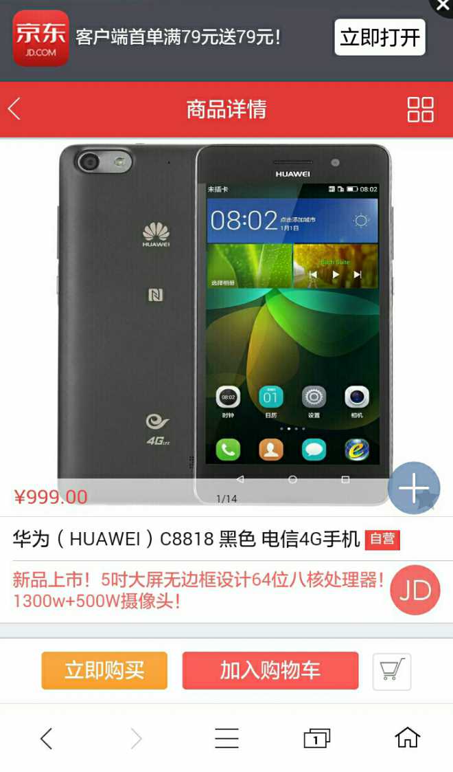 c8818比4c贵了一百块  现在在京东销售一款华为c8818的电信4g手机,c
