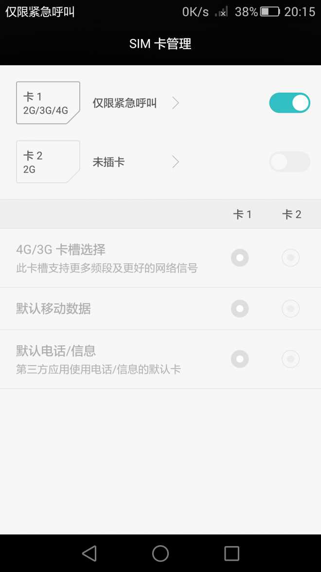 我的p8中国移动怎么有时变成英文字母缩写CM