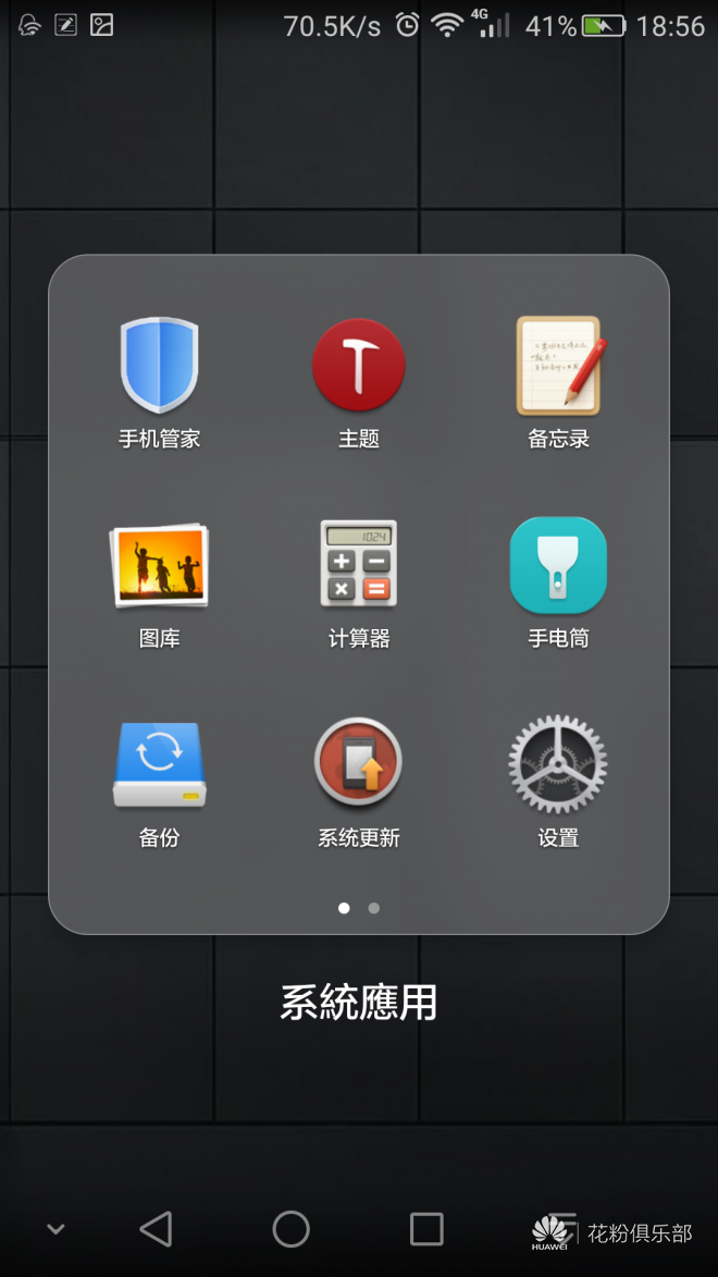 【华仔主题】锤子主题 - 华为mate7主题美化 花粉俱乐部