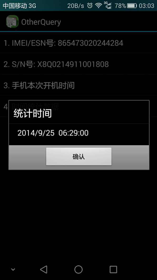 教大家查询第一次开机时间!