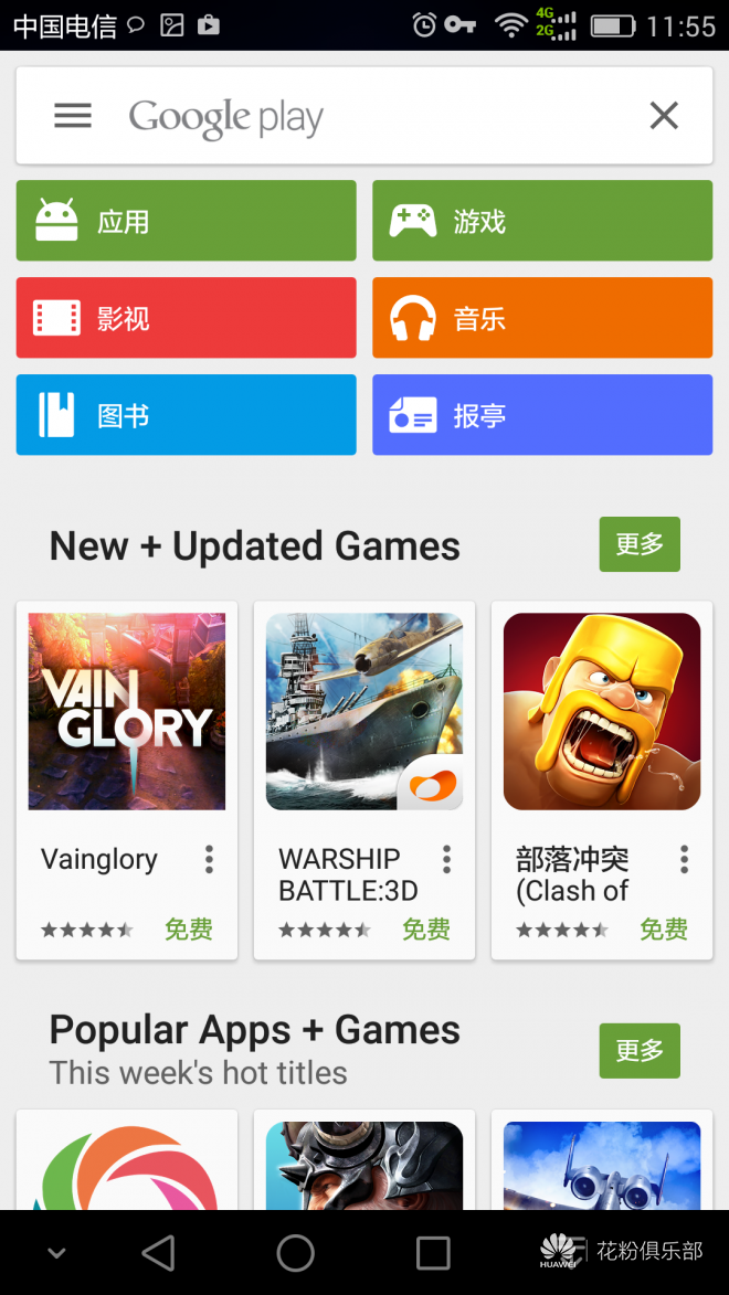 google play