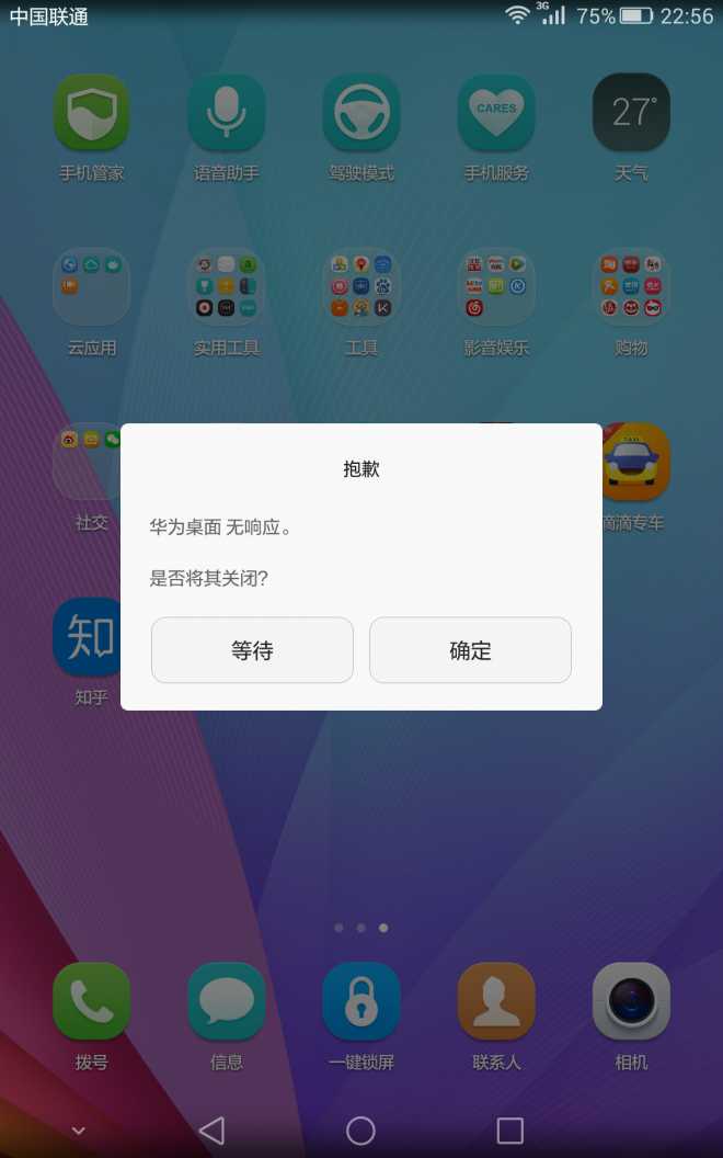 升级以后总桌面无响应?