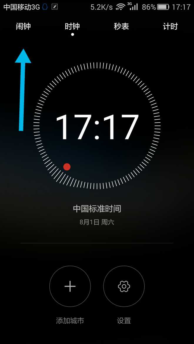 华为荣耀6p闹钟在哪里设置?找了半天没找着