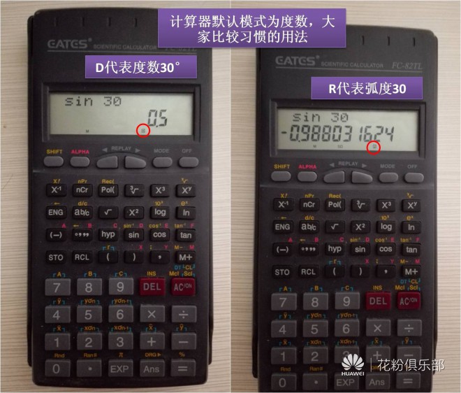 华为自带计算器三角函数功能计算错误(已澄清