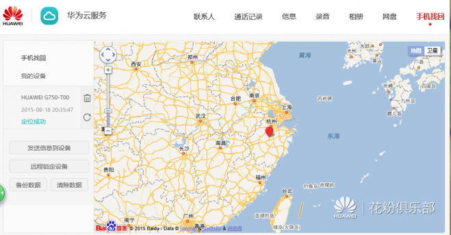 详解华为云服务里的手机找回功能,看后会有意