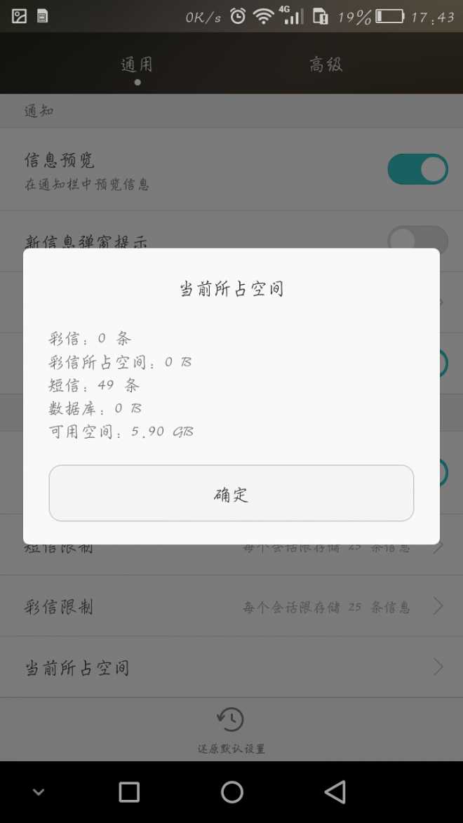 手机几次提示卡一信息已满
