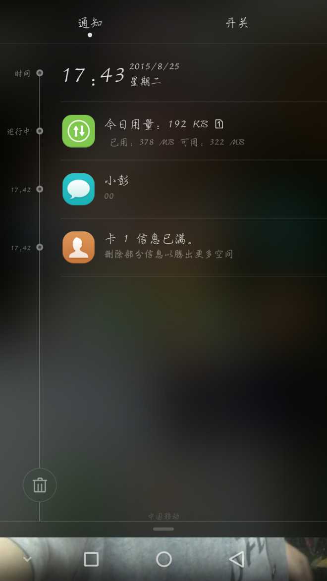 手机几次提示卡一信息已满