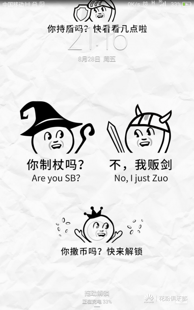 不,我贩剑!--华为最逗比主题.