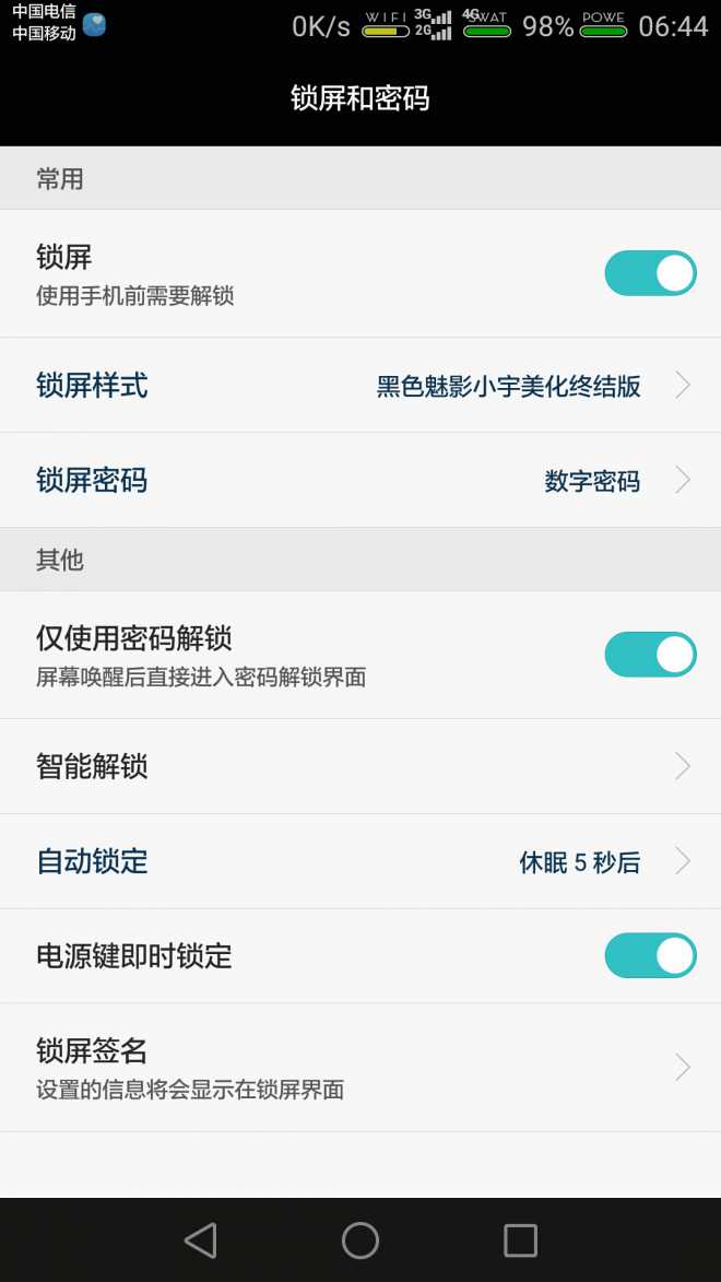 荣耀7怎么修改锁屏密码