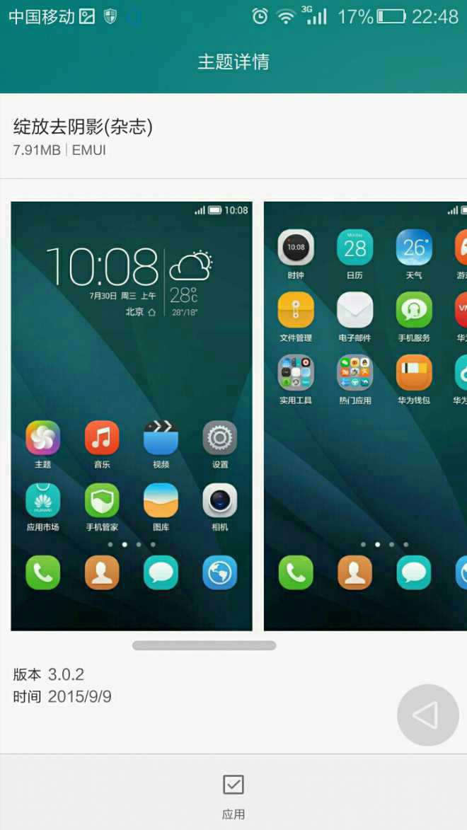 emui3.0绽放主题修改