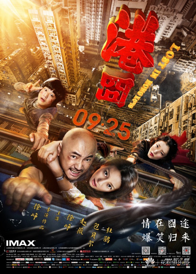 徐来和拉拉,将如何度过香港这难忘的一天?