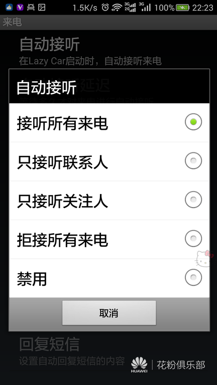 手机有自动接听吗 225437hibi9xczxe9but29.png