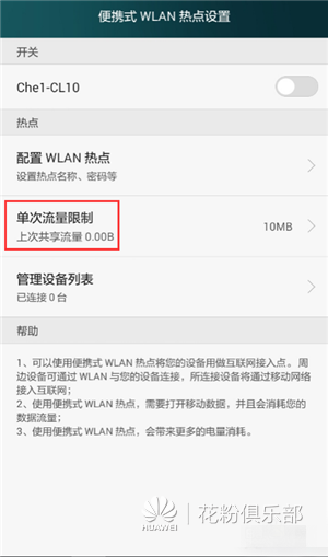 如何设置手机移动热点共享手机流量