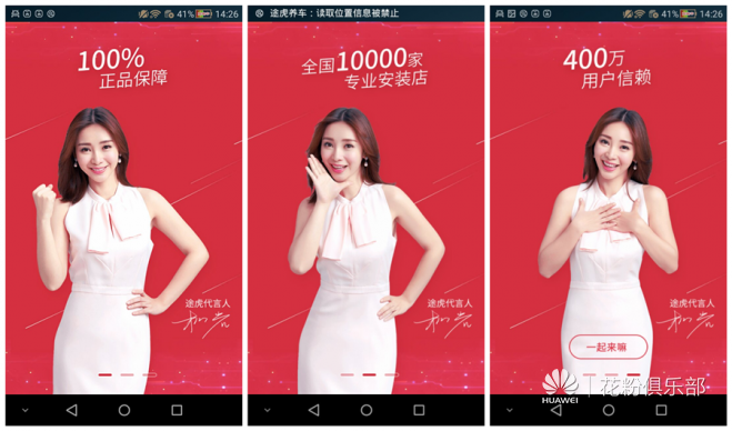 途虎养车--让你养车点点省心!