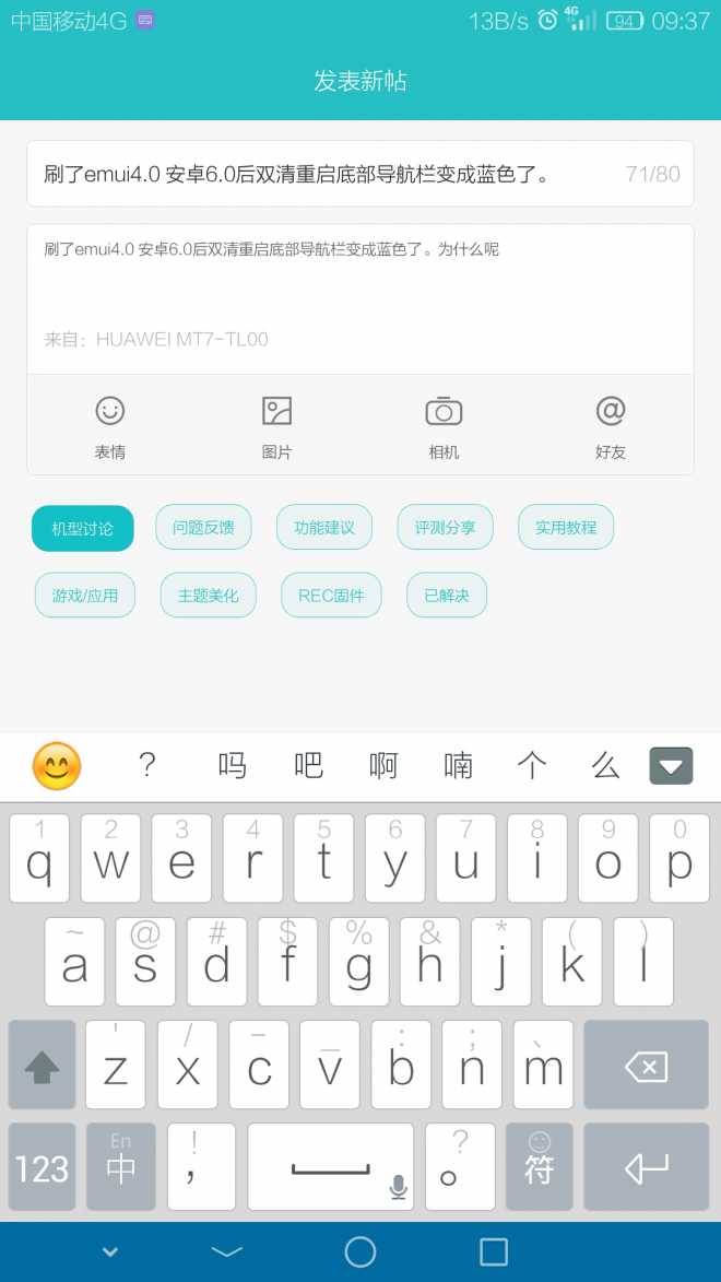 刷了emui4.0 安卓6.0后双清重启底部导航栏变