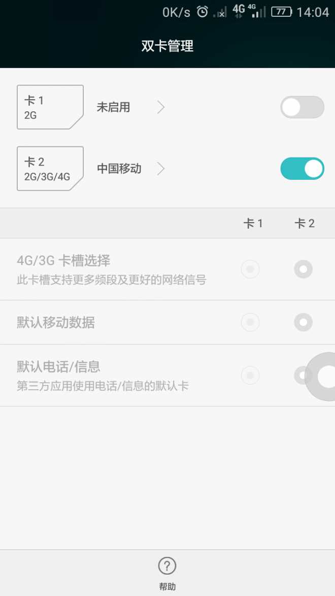 华为4x全网通禁用卡1电信卡,卡2移动用不了4g
