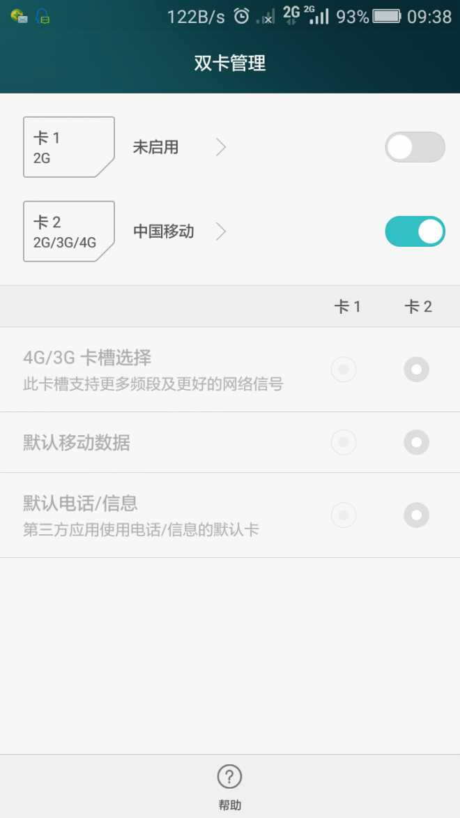 华为4x全网通禁用卡1电信卡,卡2移动用不了4g