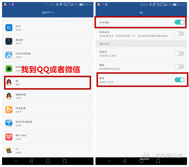 HUAWEI Mate 8 轻松解决锁屏状态接收QQ微信